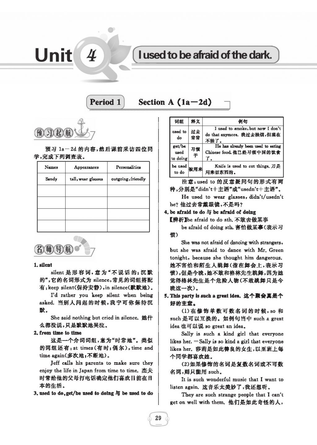 2016領航新課標練習冊九年級英語全一冊人教版 參考答案第33頁