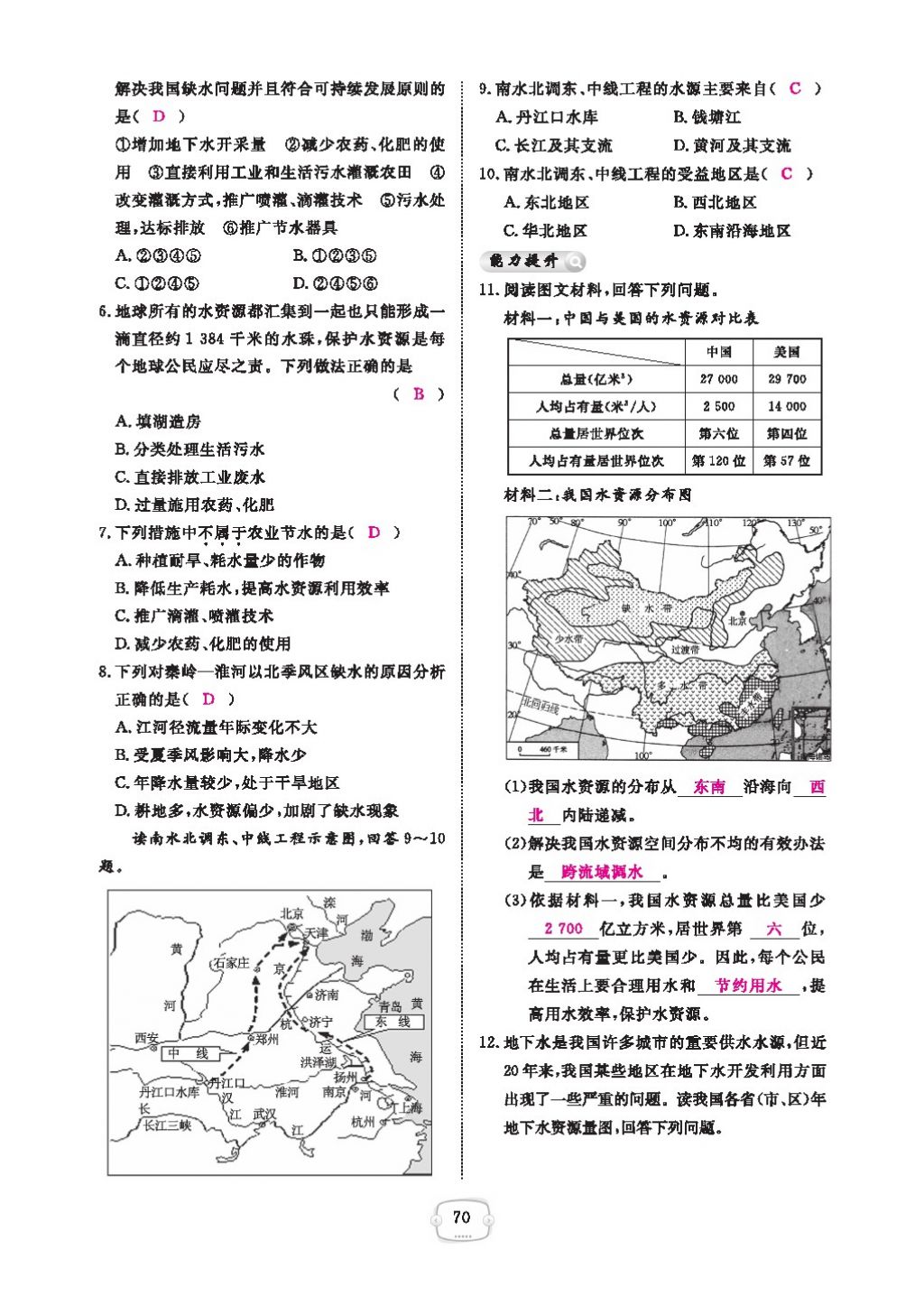 2016領(lǐng)航新課標(biāo)練習(xí)冊(cè)八年級(jí)地理上冊(cè)人教版 參考答案第74頁(yè)