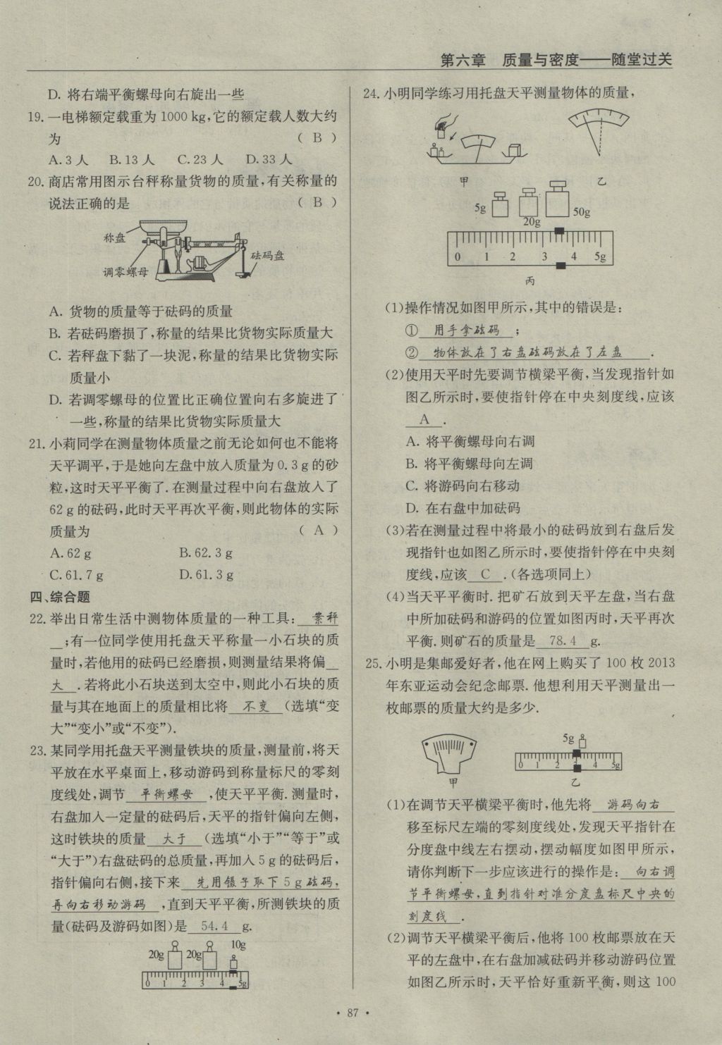 2016年物理風向標八年級上冊 第六章 質量與密度第166頁