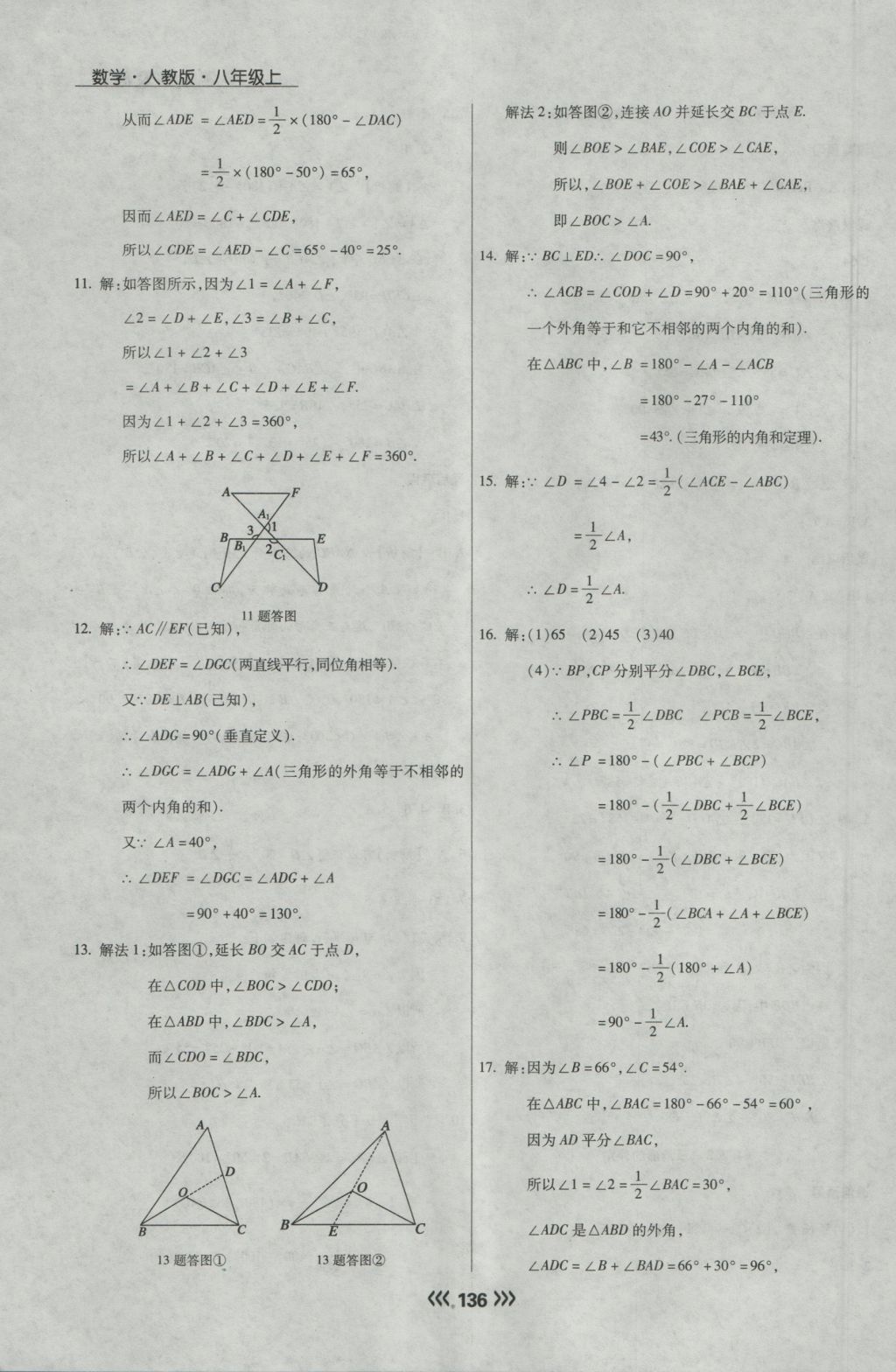 2016年學(xué)升同步練測八年級(jí)數(shù)學(xué)上冊人教版 參考答案第4頁