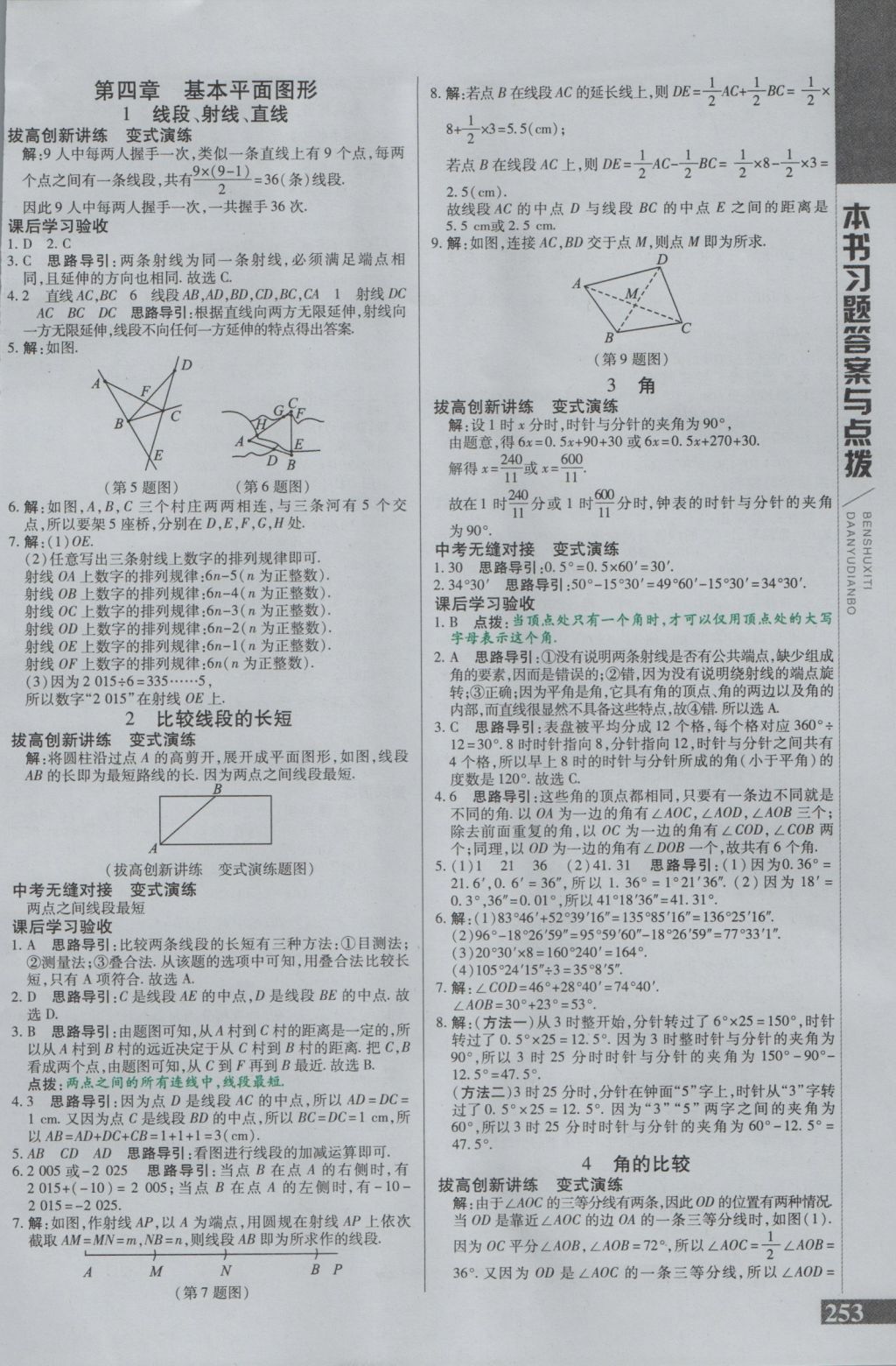 2016年倍速學(xué)習(xí)法七年級數(shù)學(xué)上冊北師大版 參考答案第13頁