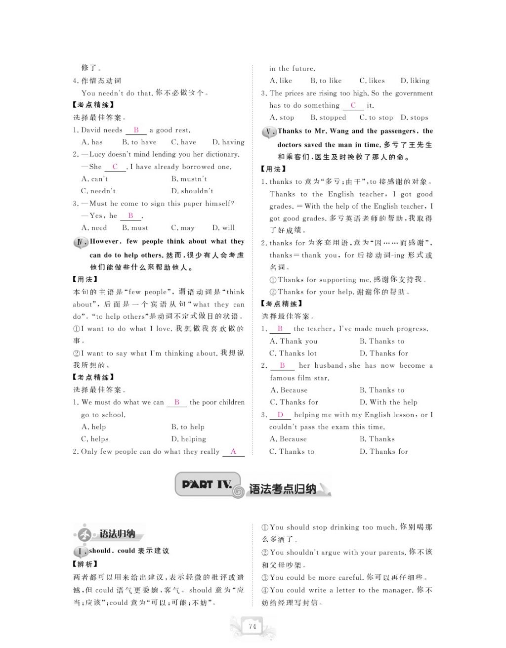 2017年芝麻开花中考方略英语 参考答案第77页