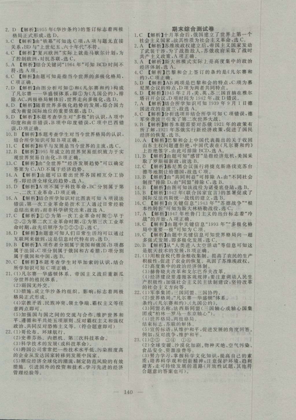 2016年351高效課堂導(dǎo)學(xué)案九年級(jí)歷史全一冊(cè) 參考答案第24頁(yè)