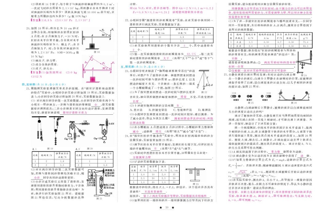 2017年芝麻開花中考方略物理 參考答案第161頁