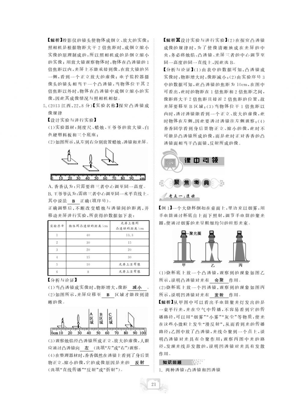 2017年芝麻開花中考方略物理 參考答案第24頁