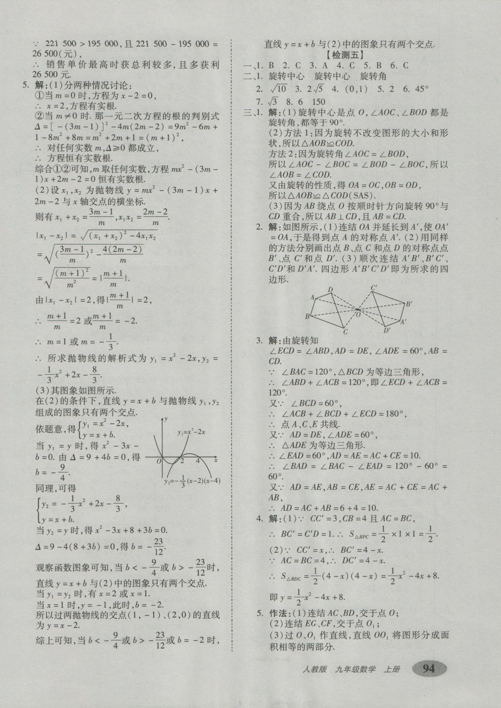 2016年聚能闯关期末复习冲刺卷九年级数学上册人教版 参考答案第10页