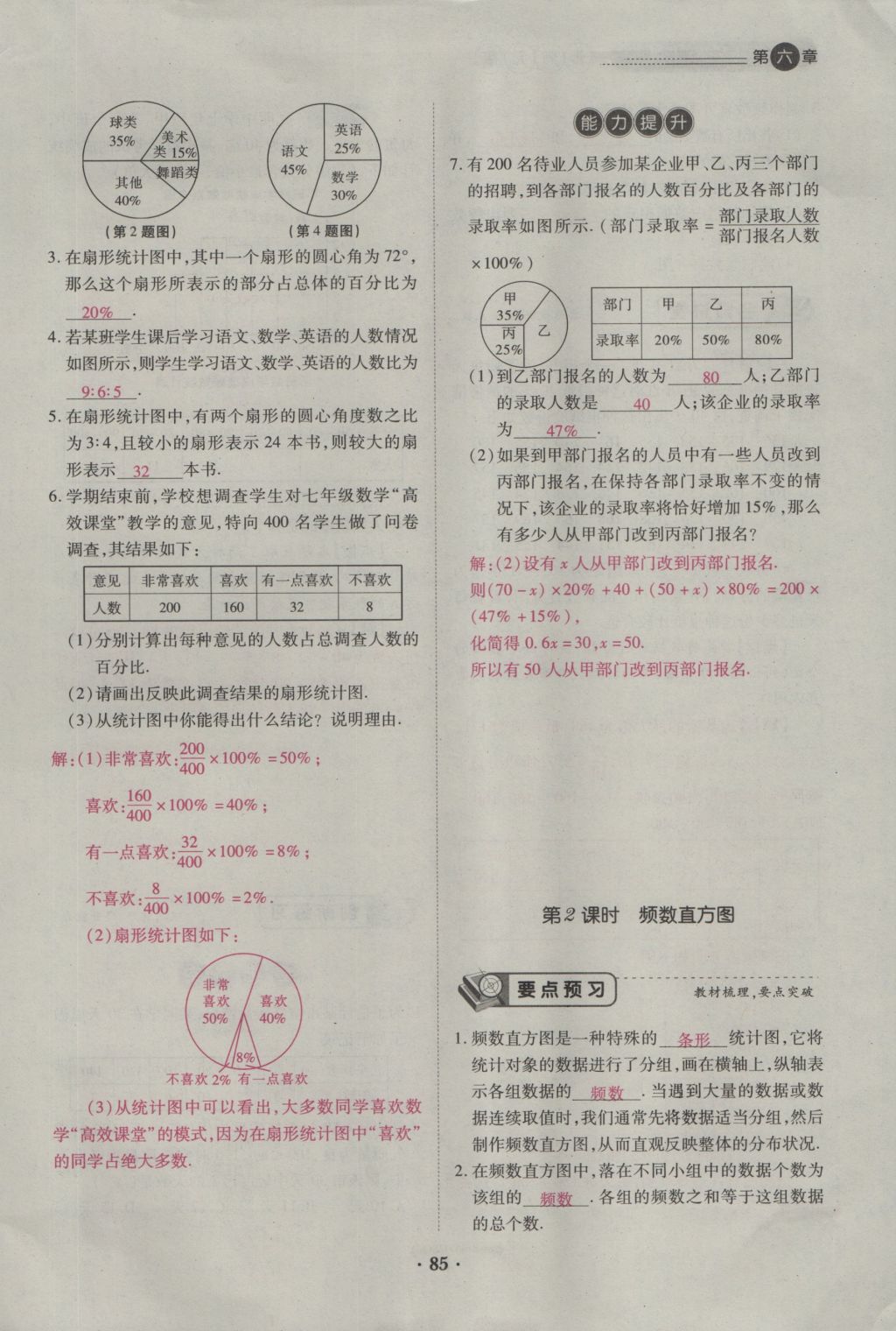 2016年一課一練創(chuàng)新練習(xí)七年級(jí)數(shù)學(xué)上冊(cè)北師大版 第六章 數(shù)據(jù)的收集與整理第94頁(yè)