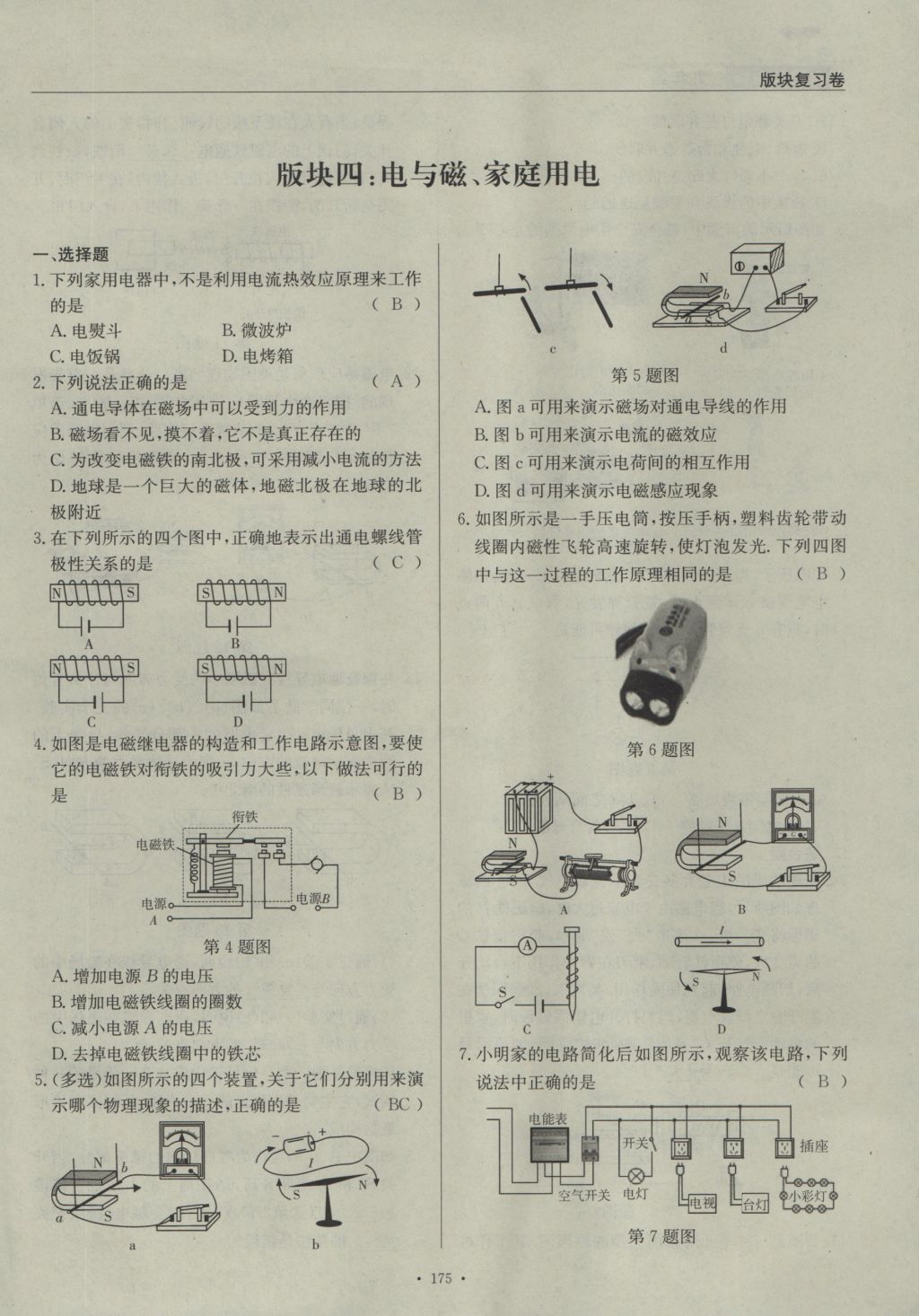 2016年物理風(fēng)向標(biāo)九年級(jí)全一冊(cè) 版塊復(fù)習(xí)卷第125頁(yè)