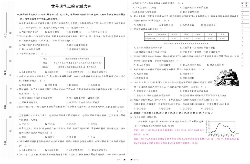 2017年芝麻開花中考方略歷史 參考答案第168頁