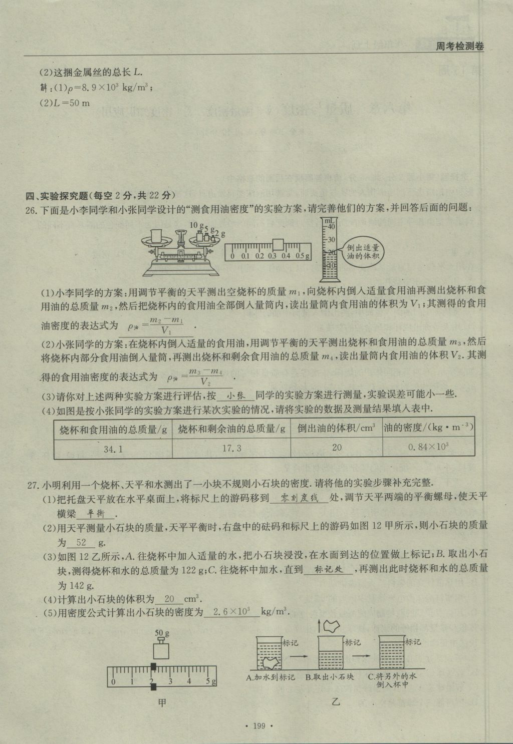 2016年物理風向標八年級上冊 周考檢測卷第64頁