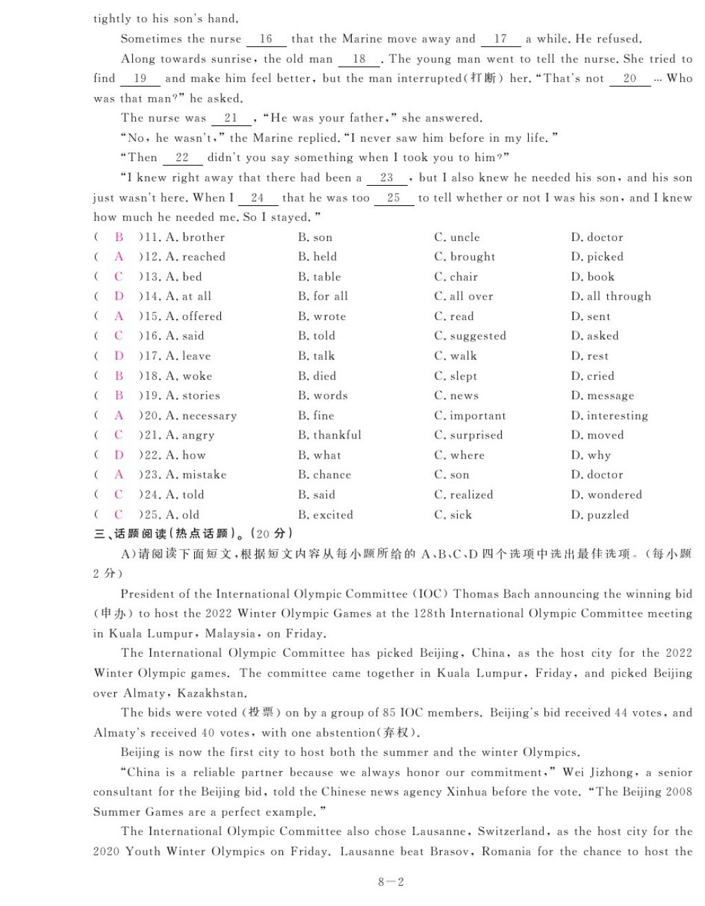 2017年芝麻开花中考方略英语 参考答案第189页