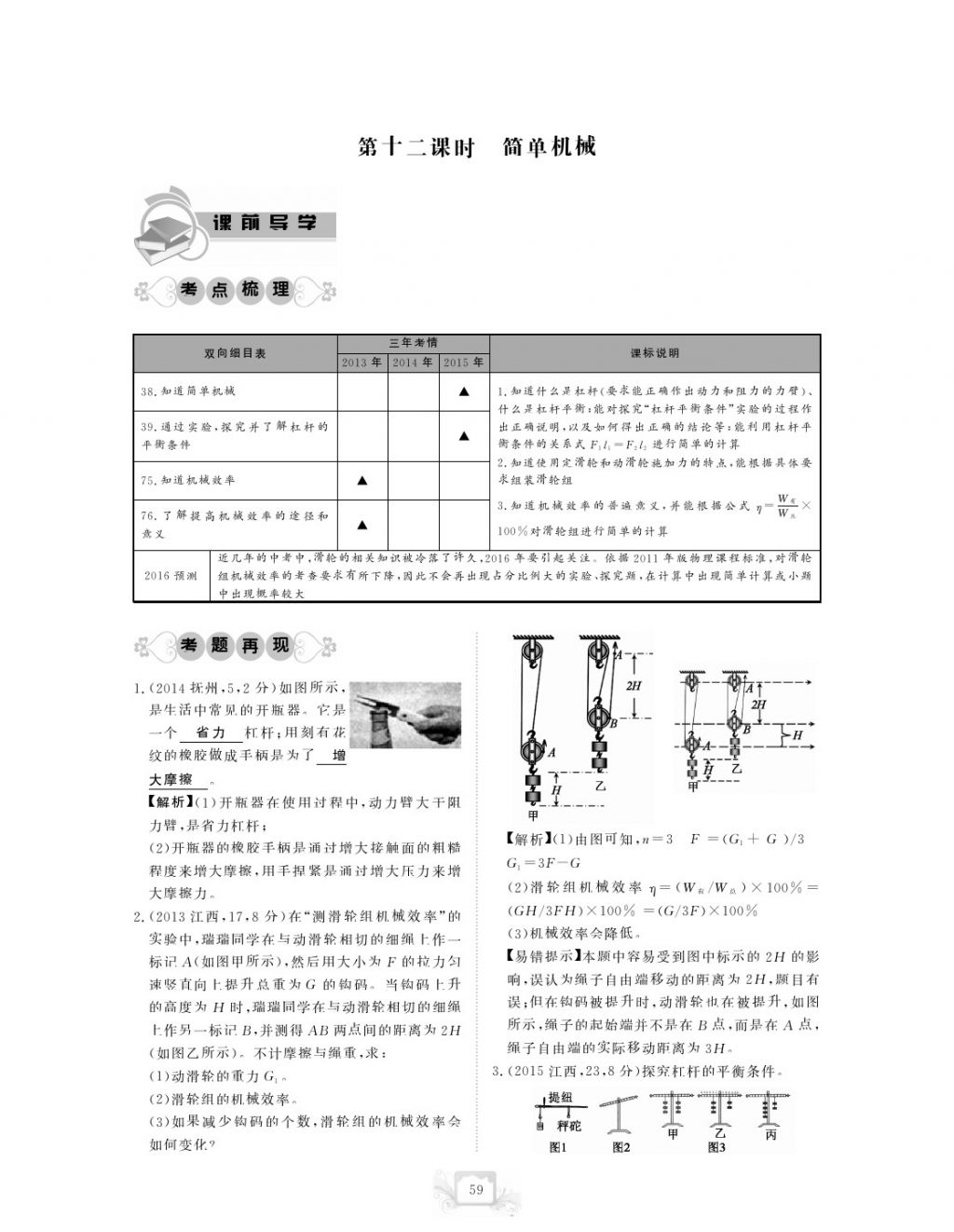 2017年芝麻開花中考方略物理 參考答案第62頁