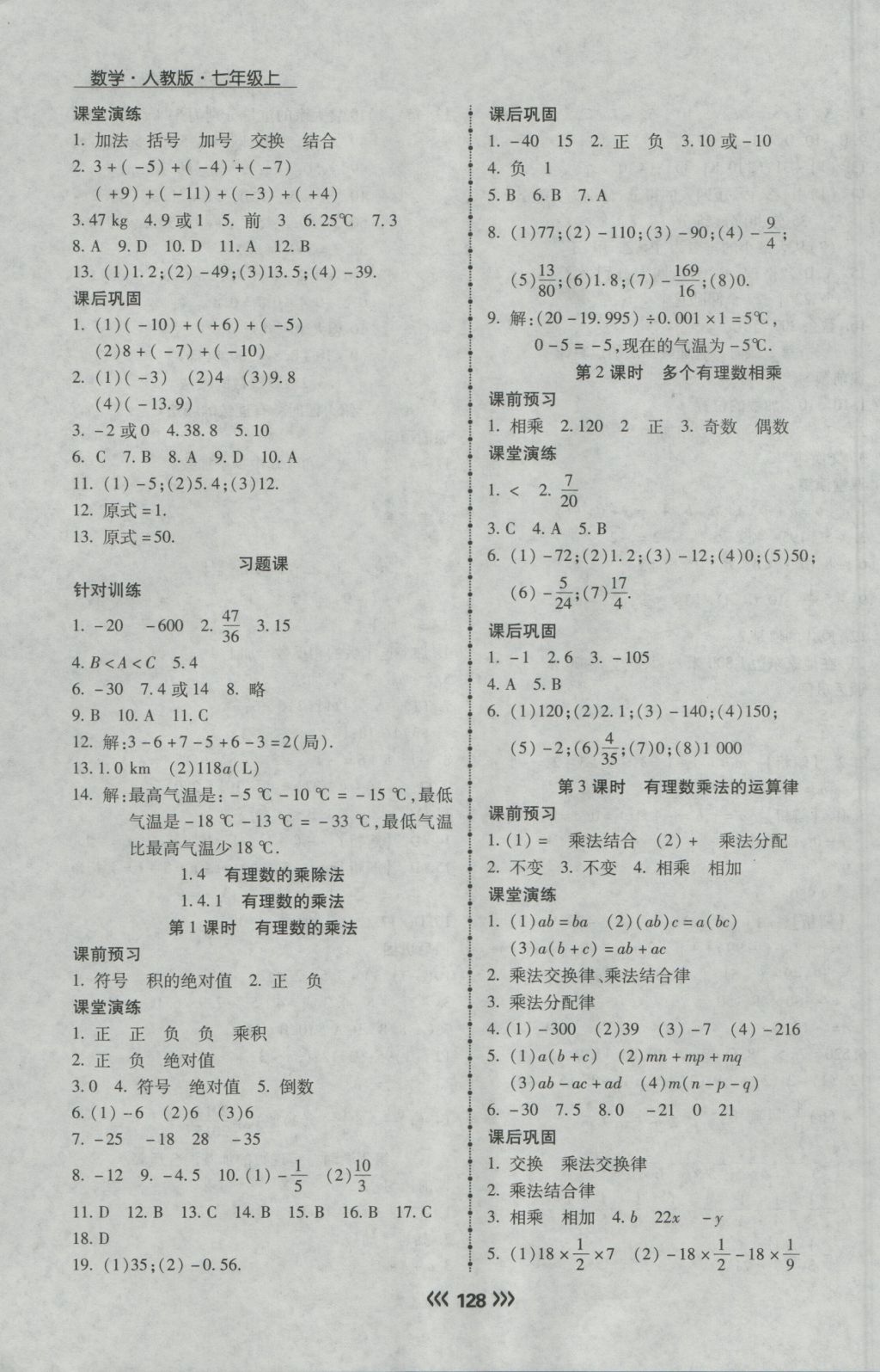 2016年学升同步练测七年级数学上册人教版 参考答案第5页