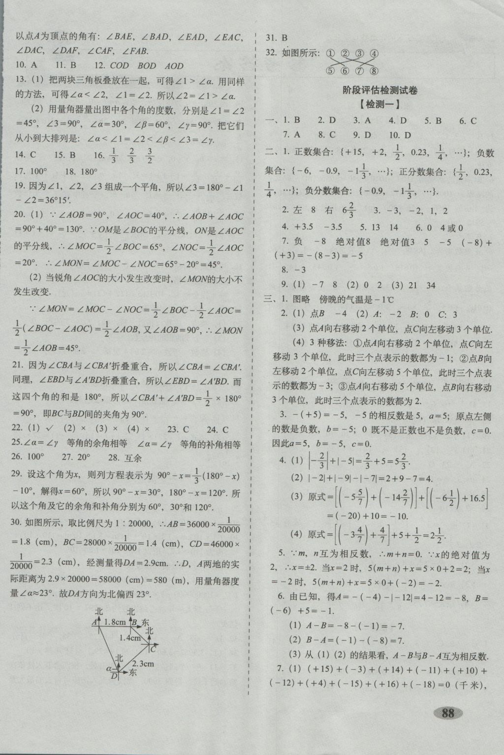 2016年聚能闖關期末復習沖刺卷七年級數學上冊人教版 參考答案第4頁