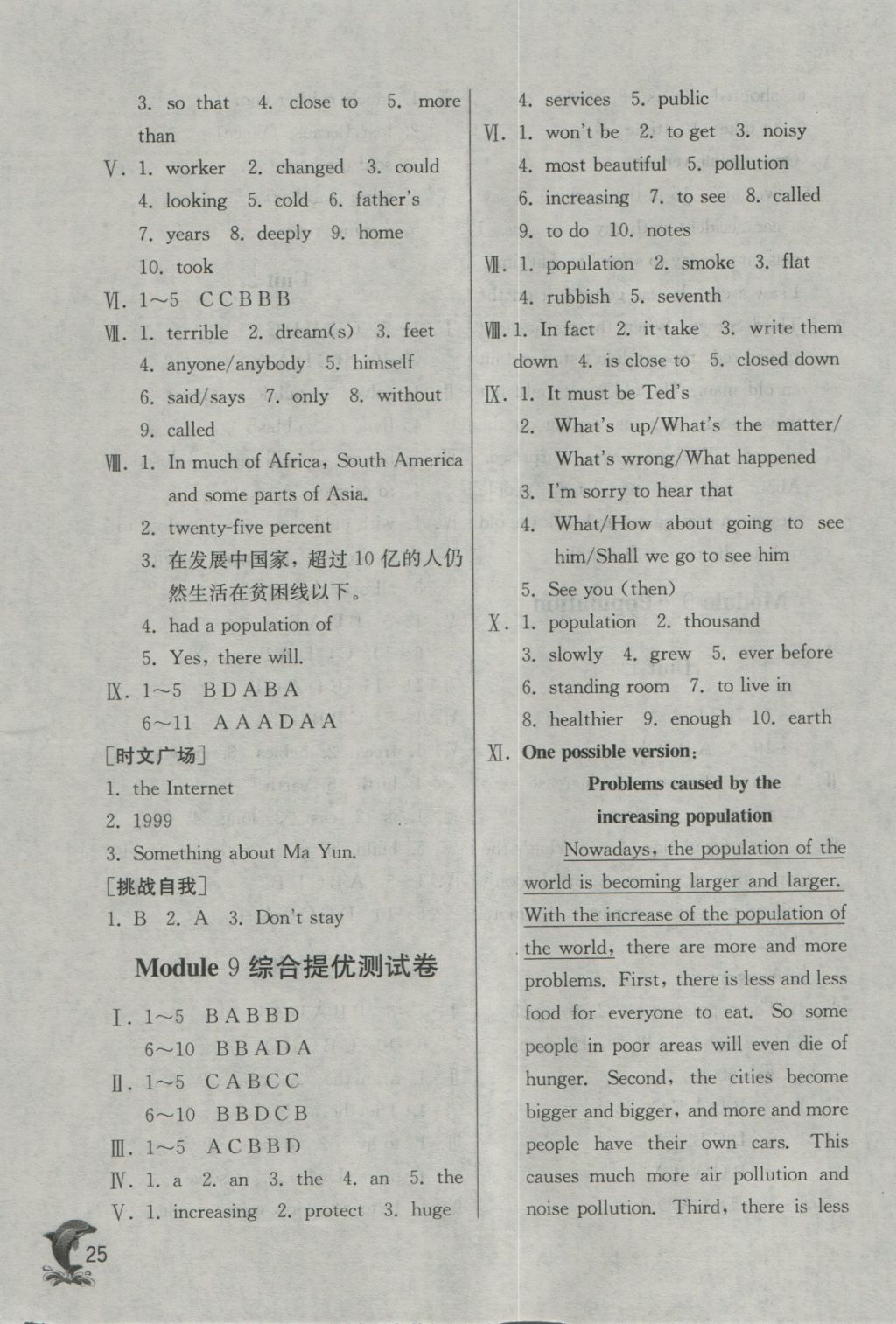 2016年实验班提优训练八年级英语上册外研版 参考答案第25页