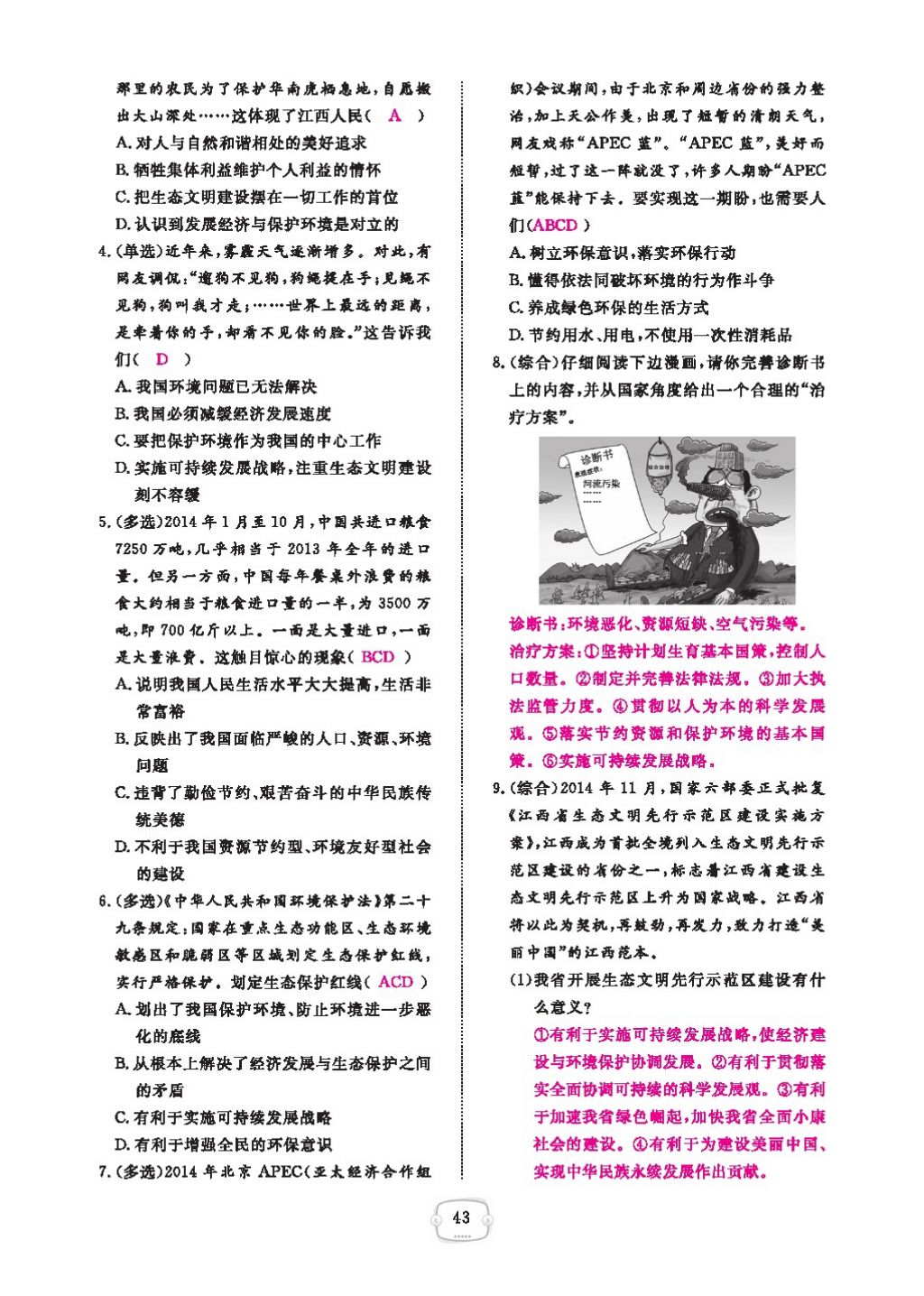 2016領(lǐng)航新課標(biāo)練習(xí)冊(cè)九年級(jí)思想品德全一冊(cè)人教版 參考答案第47頁(yè)