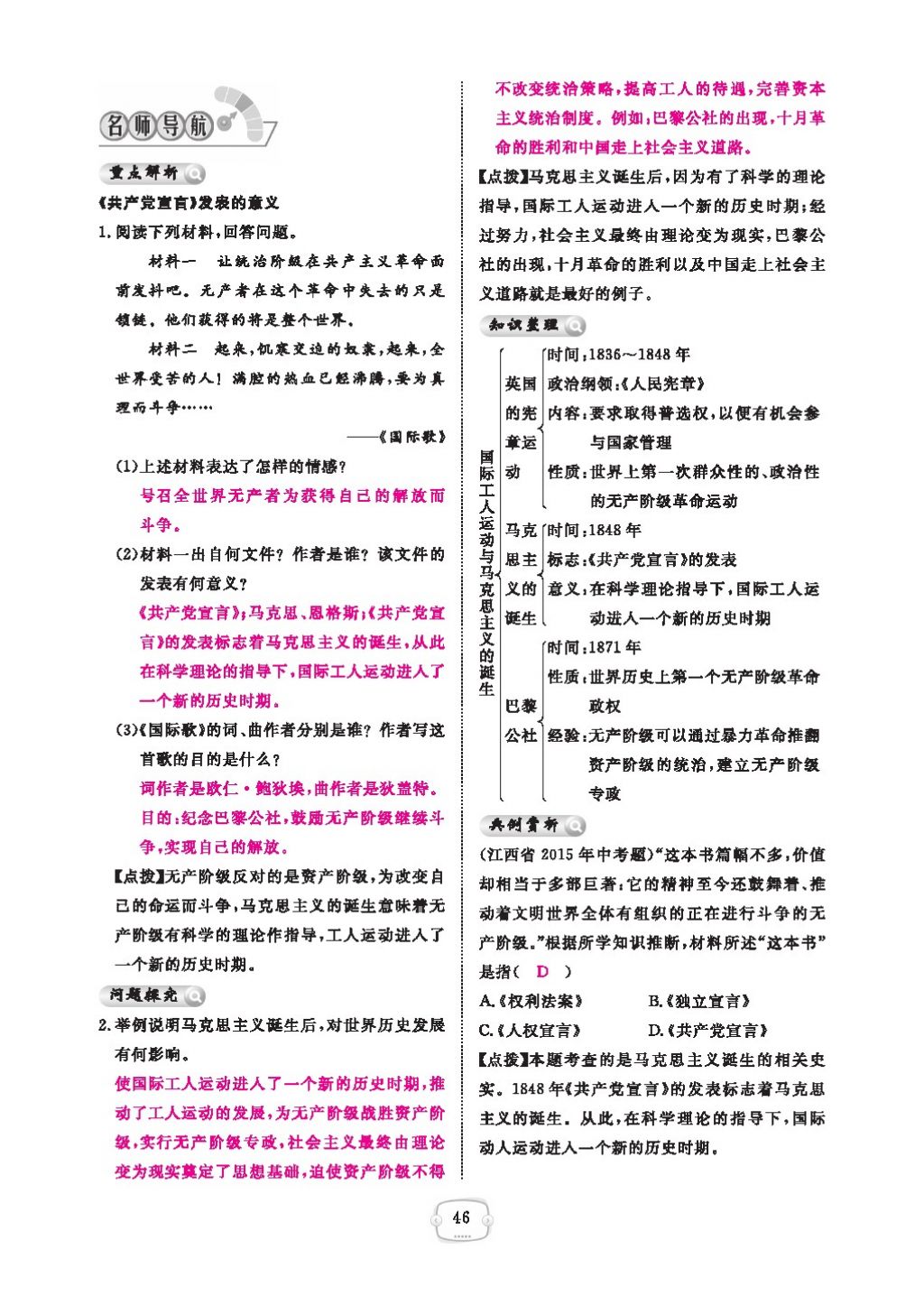 2016領(lǐng)航新課標練習(xí)冊九年級歷史全一冊人教版 參考答案第50頁