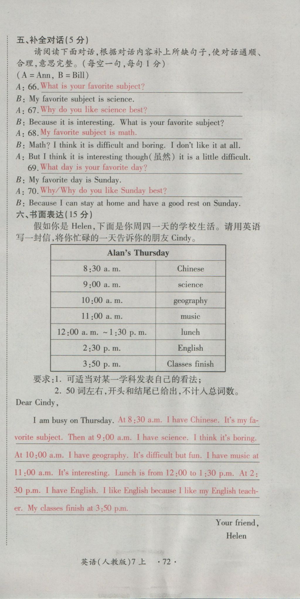 2016年一課一練創(chuàng)新練習(xí)七年級(jí)英語上冊(cè)人教版 測試卷第194頁