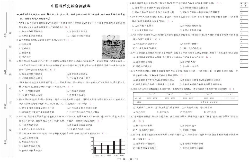 2017年芝麻開花中考方略歷史 參考答案第164頁