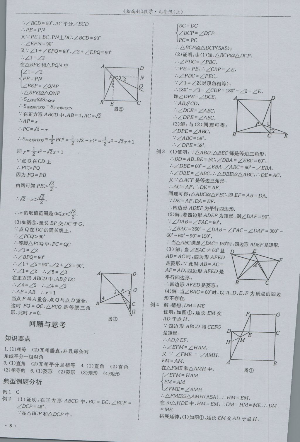 2016年指南针高分必备九年级数学上册北师大版 参考答案第8页