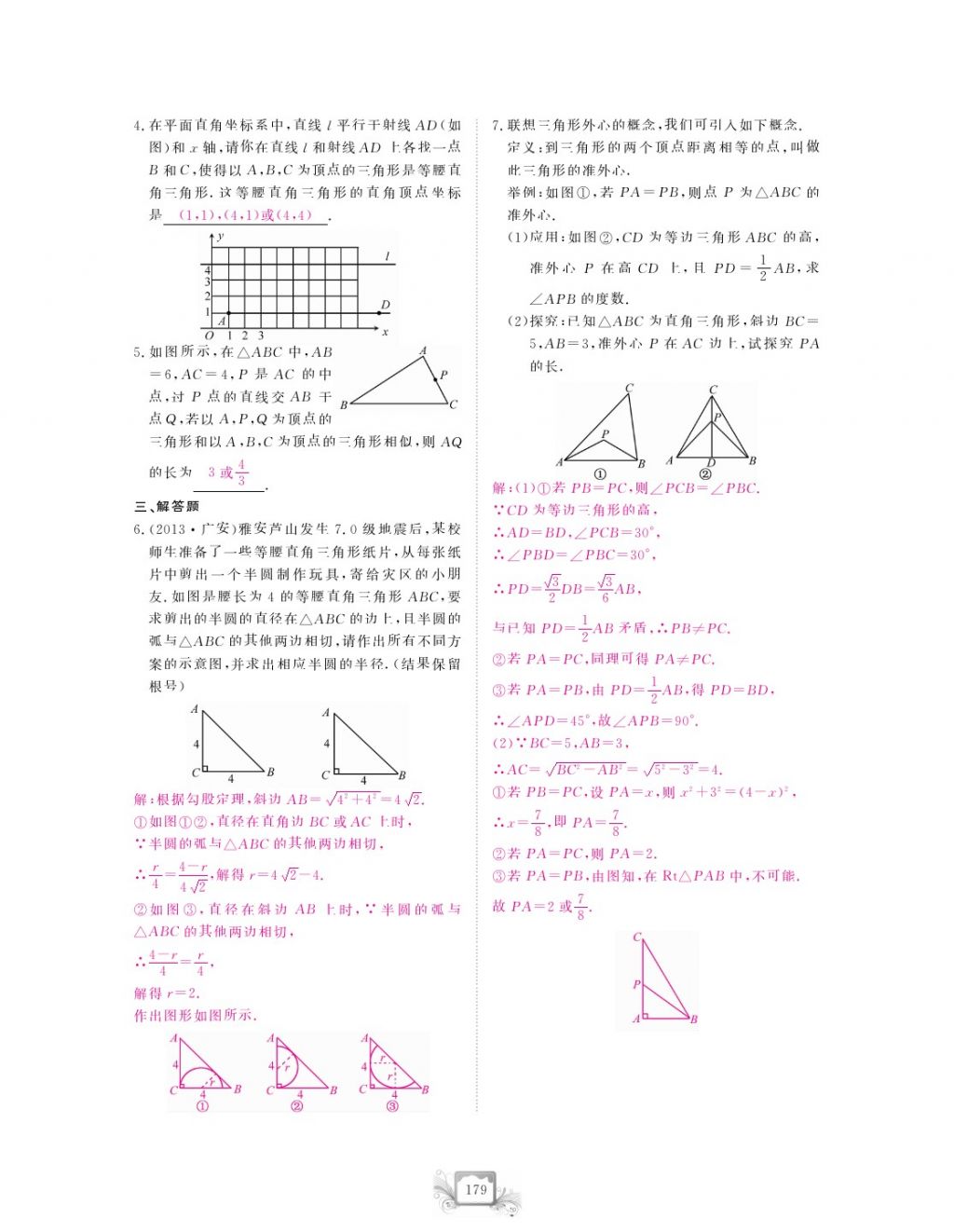 2017年芝麻开花中考方略数学 参考答案第182页