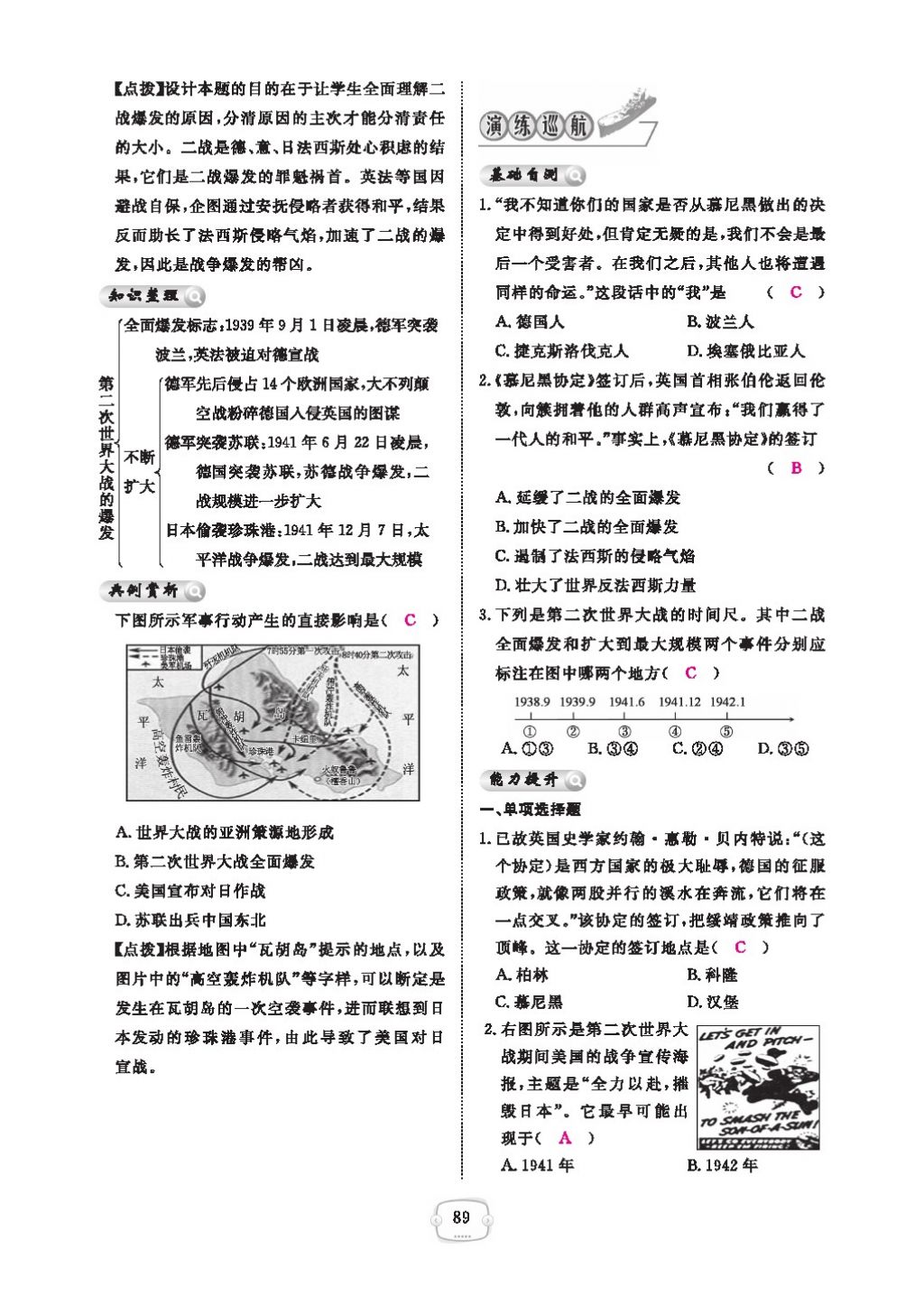 2016領(lǐng)航新課標(biāo)練習(xí)冊(cè)九年級(jí)歷史全一冊(cè)人教版 參考答案第93頁(yè)