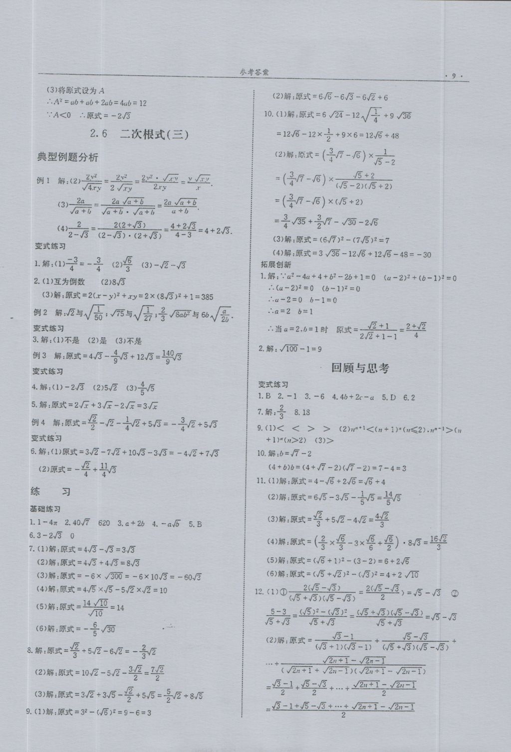 2016年指南针高分必备八年级数学上册北师大版 参考答案第9页