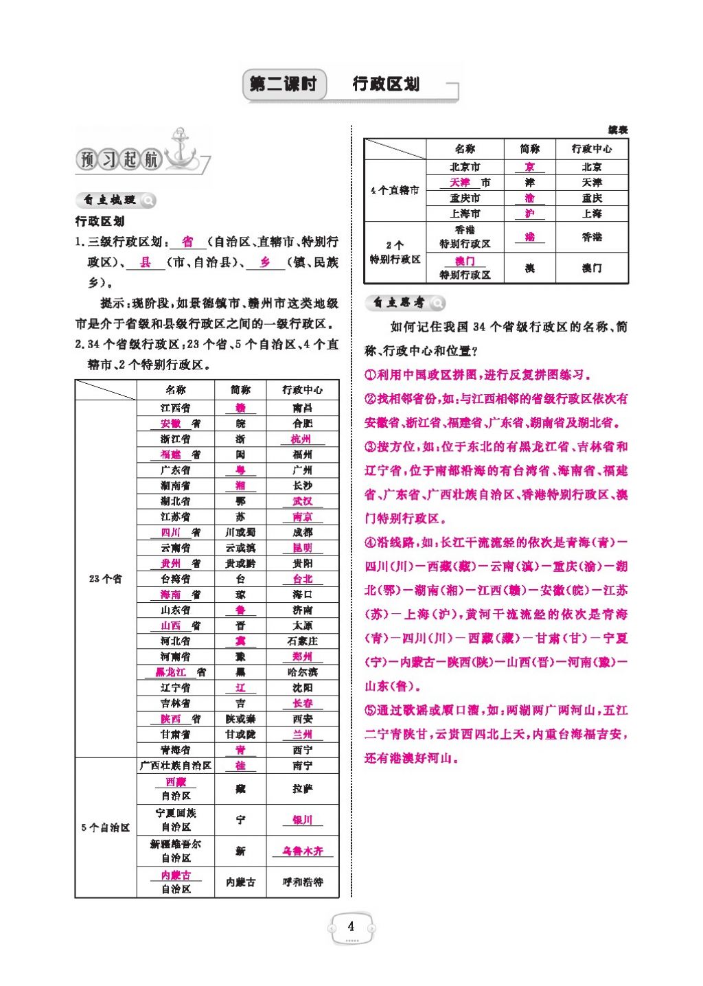 2016領(lǐng)航新課標(biāo)練習(xí)冊(cè)八年級(jí)地理上冊(cè)人教版 參考答案第8頁(yè)