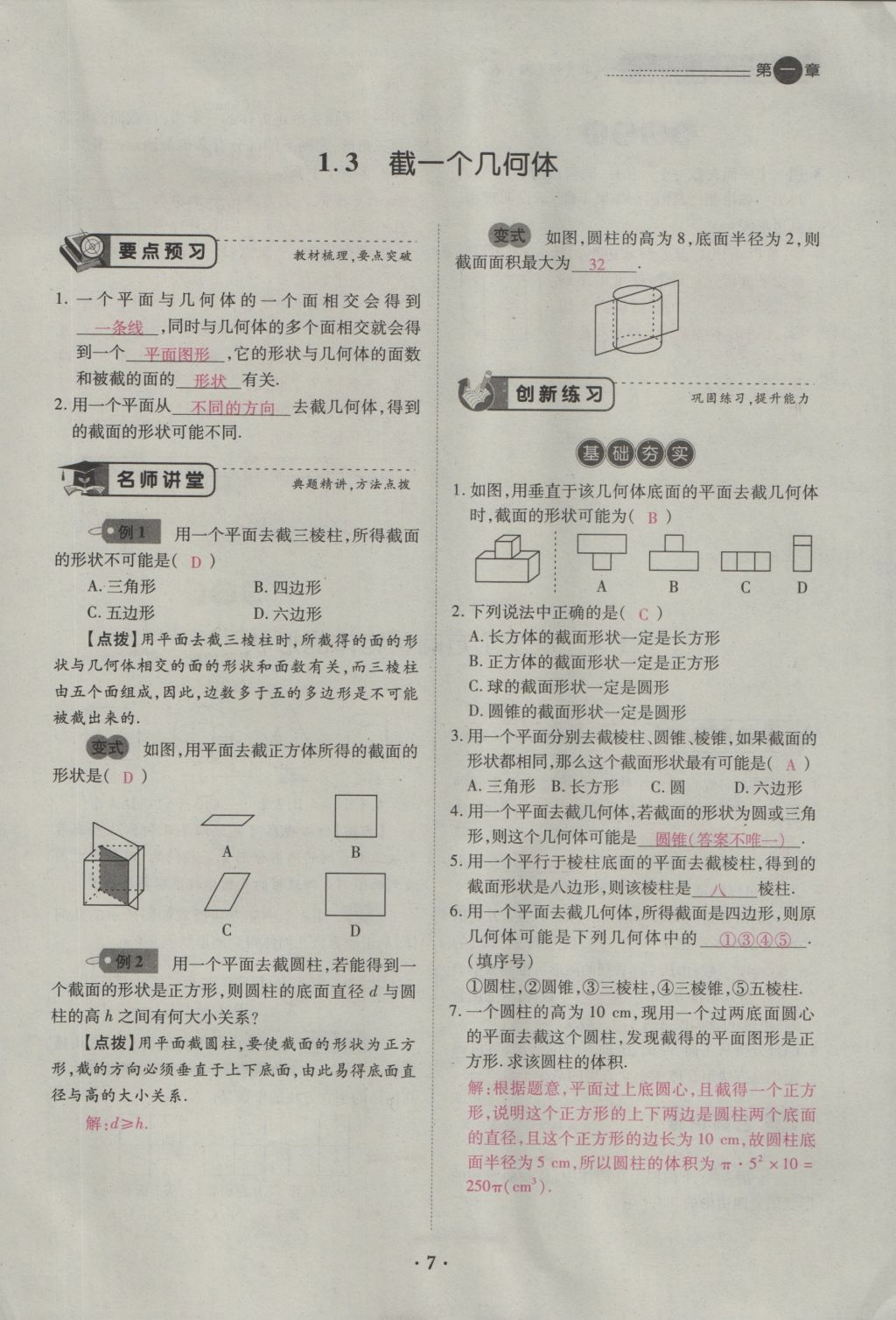 2016年一課一練創(chuàng)新練習七年級數(shù)學(xué)上冊北師大版 第一章 豐富的圖形世界第26頁