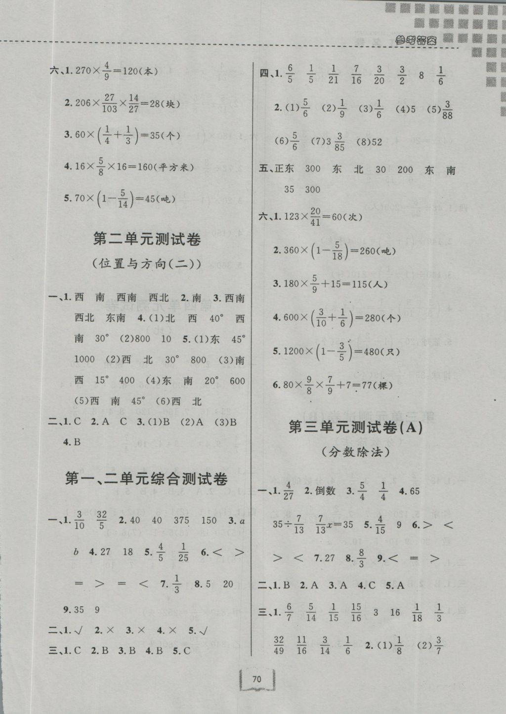 2016年浙江名卷六年级数学上册人教版 参考答案第2页