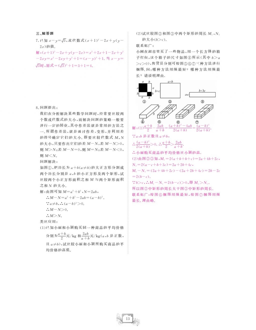 2017年芝麻开花中考方略数学 参考答案第16页