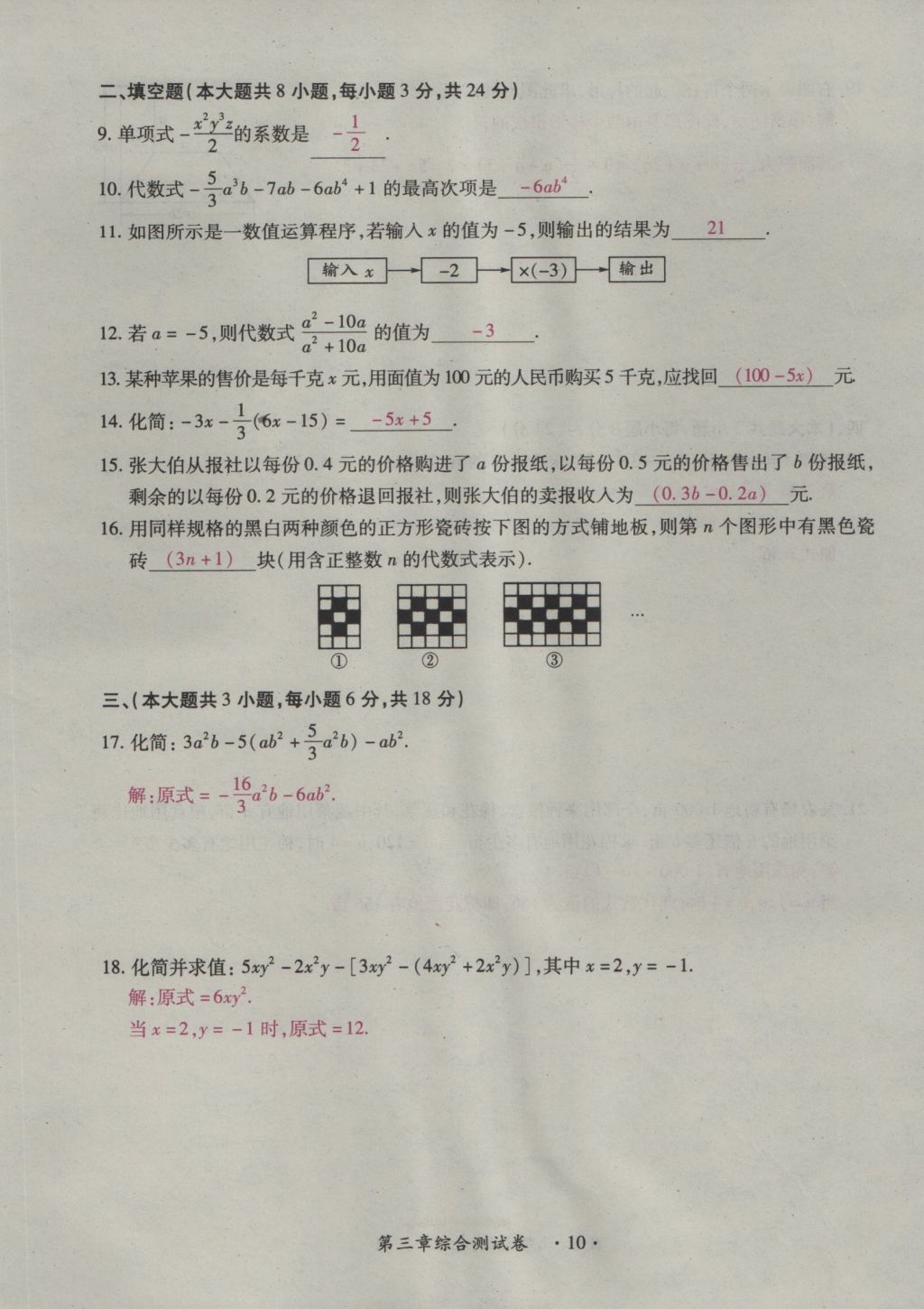 2016年一課一練創(chuàng)新練習(xí)七年級數(shù)學(xué)上冊北師大版 綜合測試卷第124頁