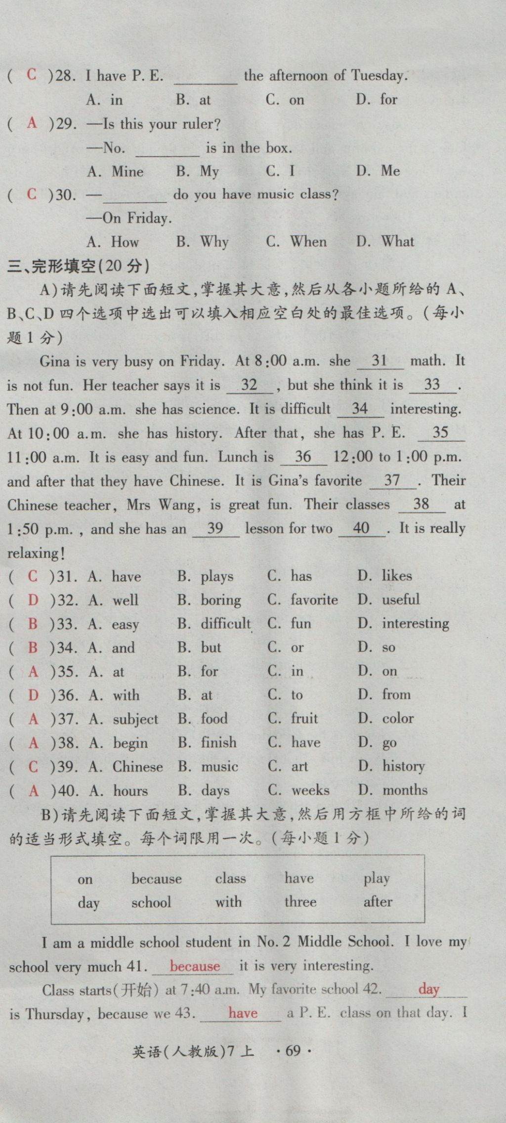 2016年一課一練創(chuàng)新練習(xí)七年級英語上冊人教版 測試卷第191頁