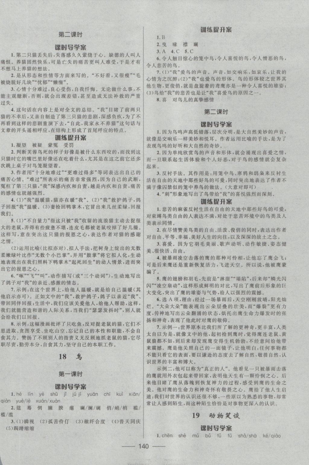 2016年奪冠百分百新導(dǎo)學(xué)課時(shí)練七年級(jí)語(yǔ)文上冊(cè) 參考答案第10頁(yè)