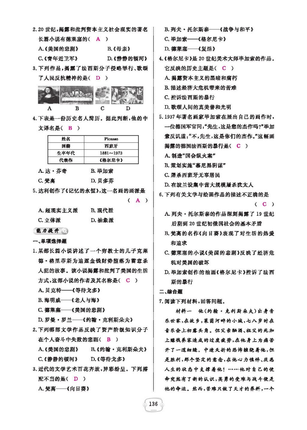 2016領(lǐng)航新課標(biāo)練習(xí)冊九年級歷史全一冊人教版 參考答案第140頁