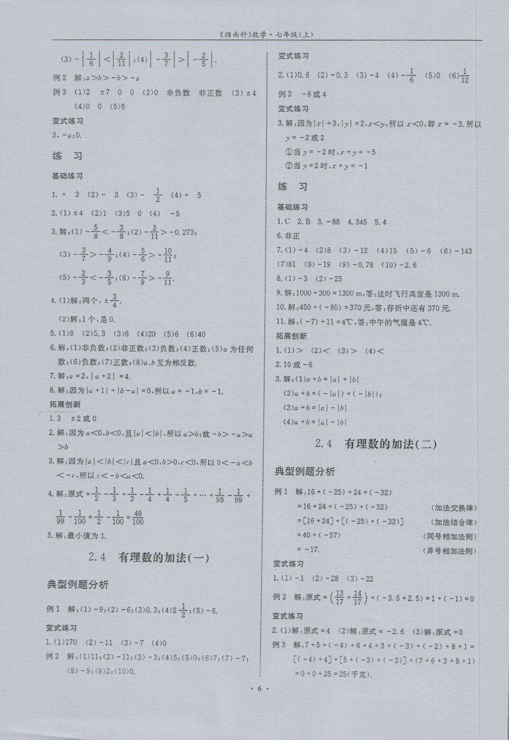 2016年指南针高分必备七年级数学上册北师大版 参考答案第6页