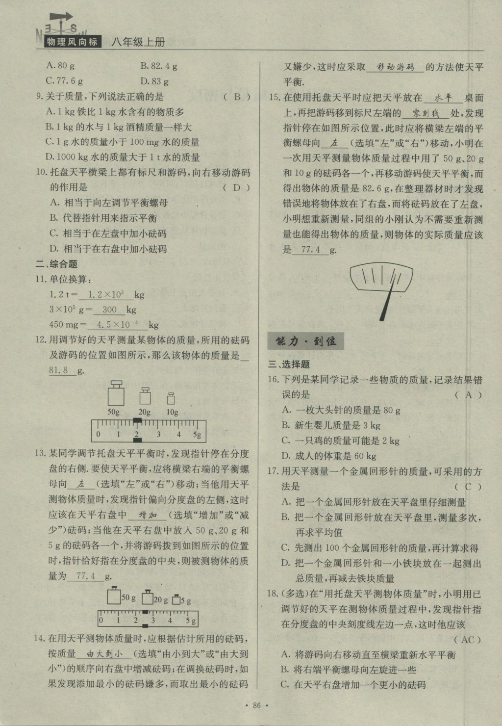 2016年物理風向標八年級上冊 第六章 質量與密度第165頁