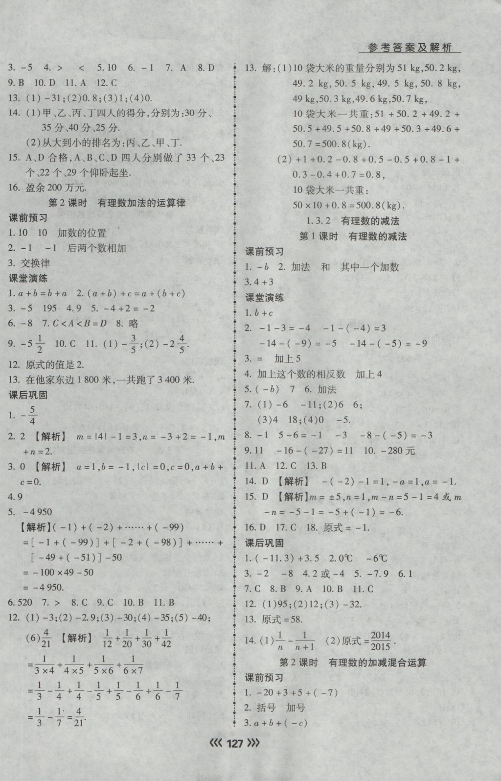 2016年學(xué)升同步練測(cè)七年級(jí)數(shù)學(xué)上冊(cè)人教版 參考答案第4頁(yè)