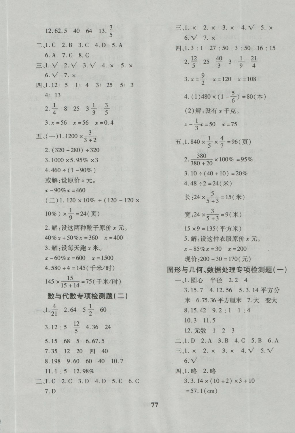 2016年黄冈360度定制密卷六年级数学上册北师大版 参考答案第5页