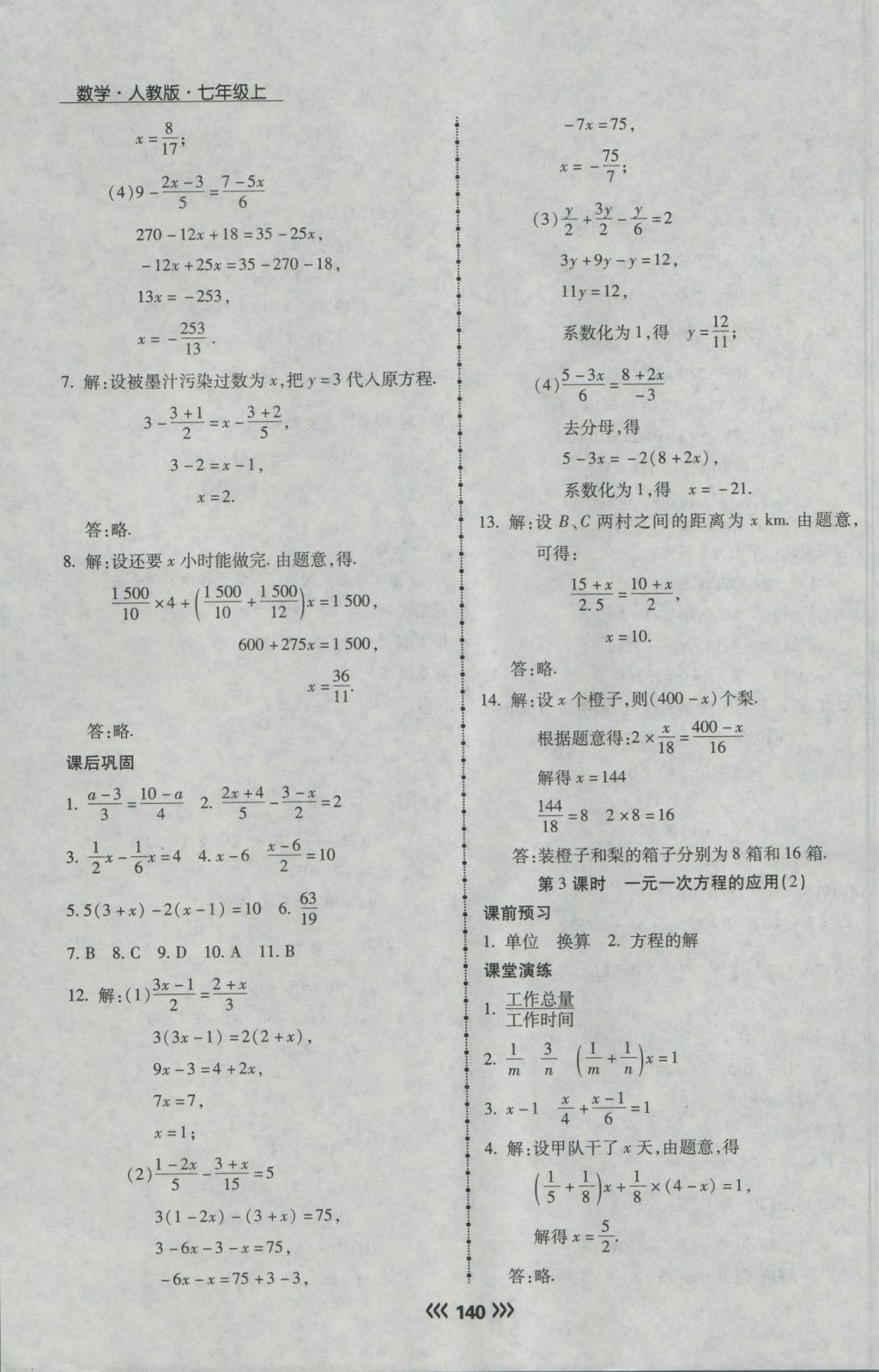 2016年學(xué)升同步練測(cè)七年級(jí)數(shù)學(xué)上冊(cè)人教版 參考答案第17頁(yè)