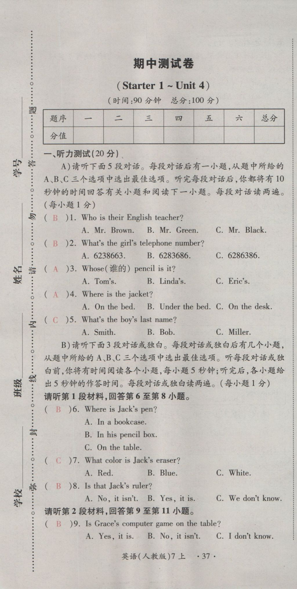 2016年一課一練創(chuàng)新練習(xí)七年級(jí)英語上冊(cè)人教版 測(cè)試卷第159頁