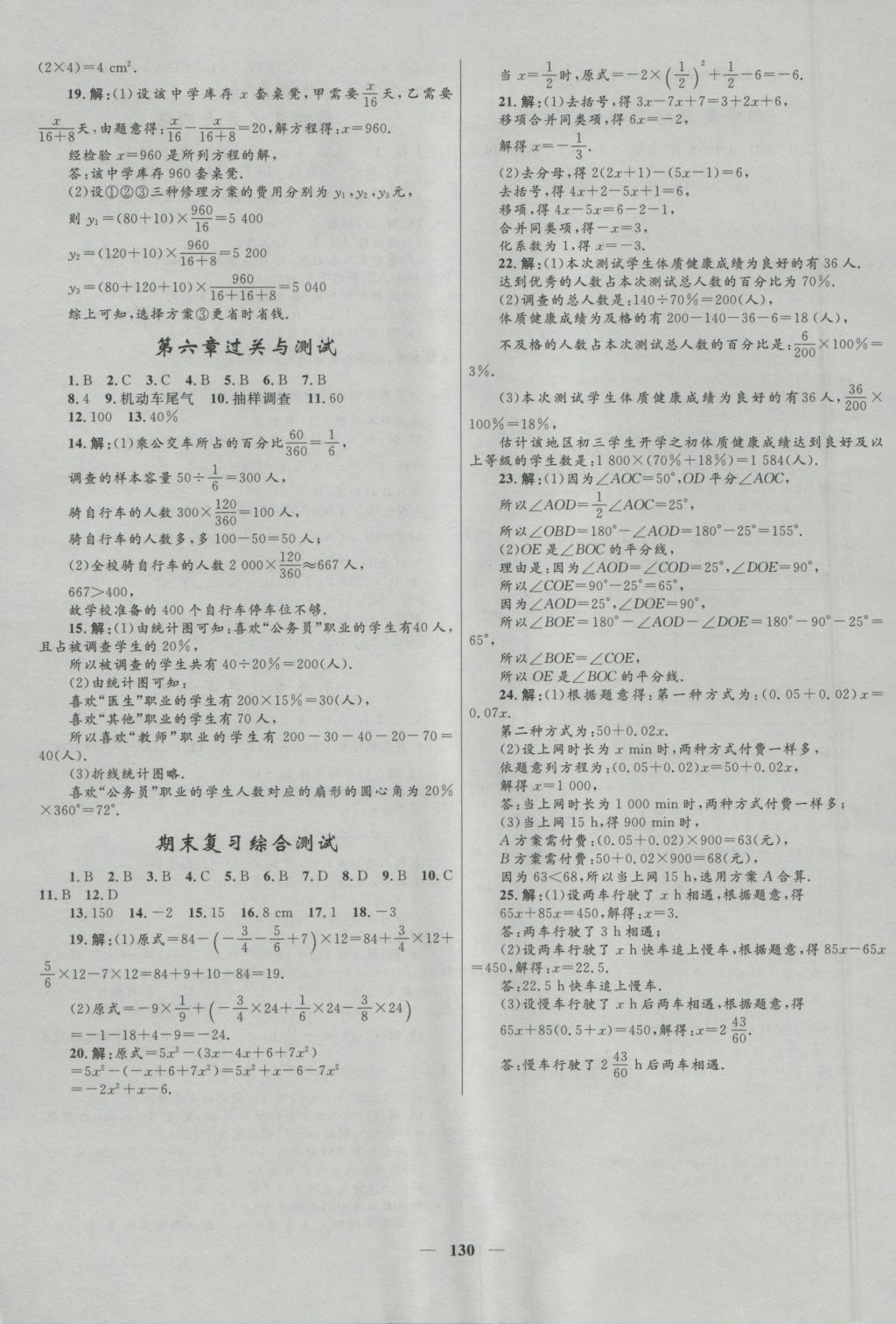 2016年奪冠百分百新導(dǎo)學(xué)課時(shí)練七年級(jí)數(shù)學(xué)上冊(cè) 參考答案第20頁(yè)