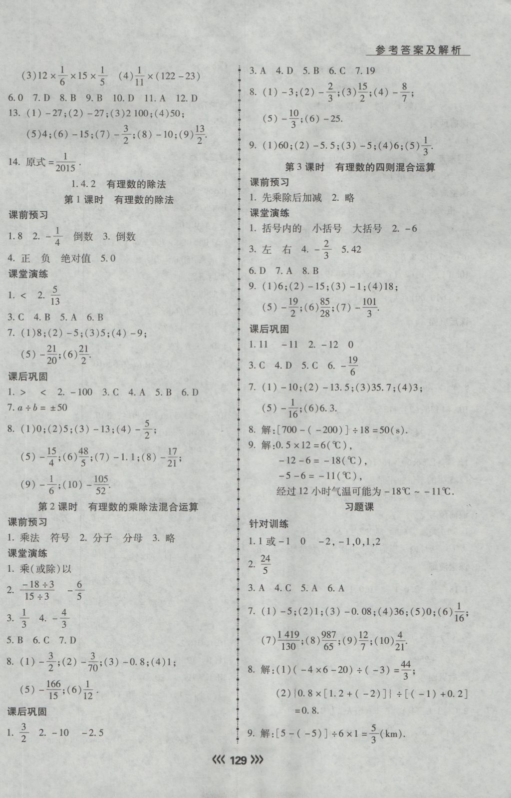 2016年學升同步練測七年級數學上冊人教版 參考答案第6頁