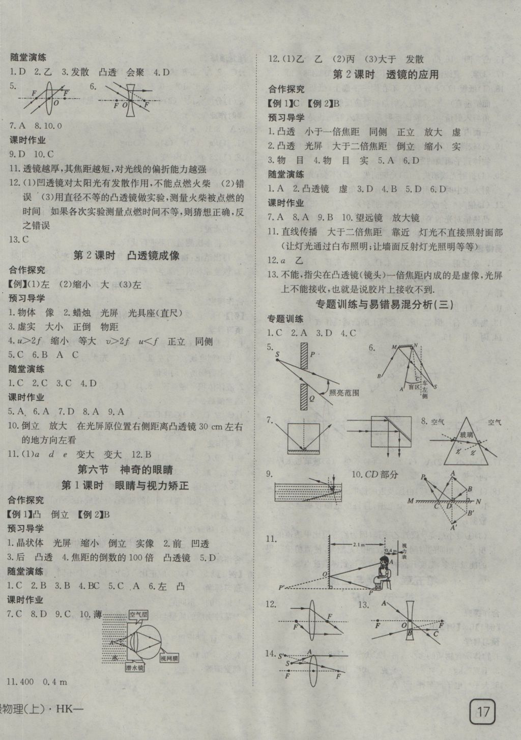 2016年探究在線高效課堂八年級(jí)物理上冊(cè)滬科版 參考答案第6頁(yè)