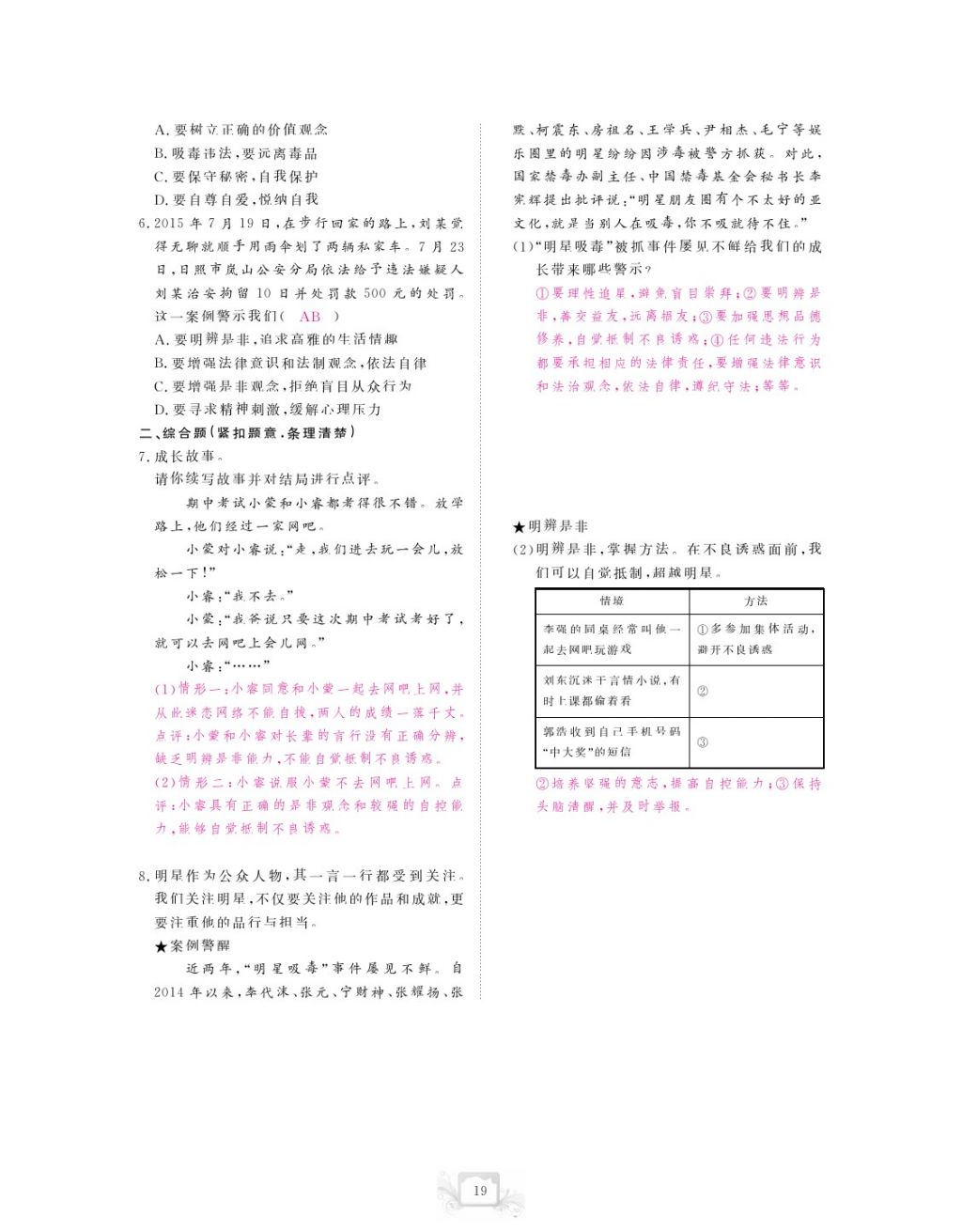 2017年芝麻開花中考方略思想政治 參考答案第22頁