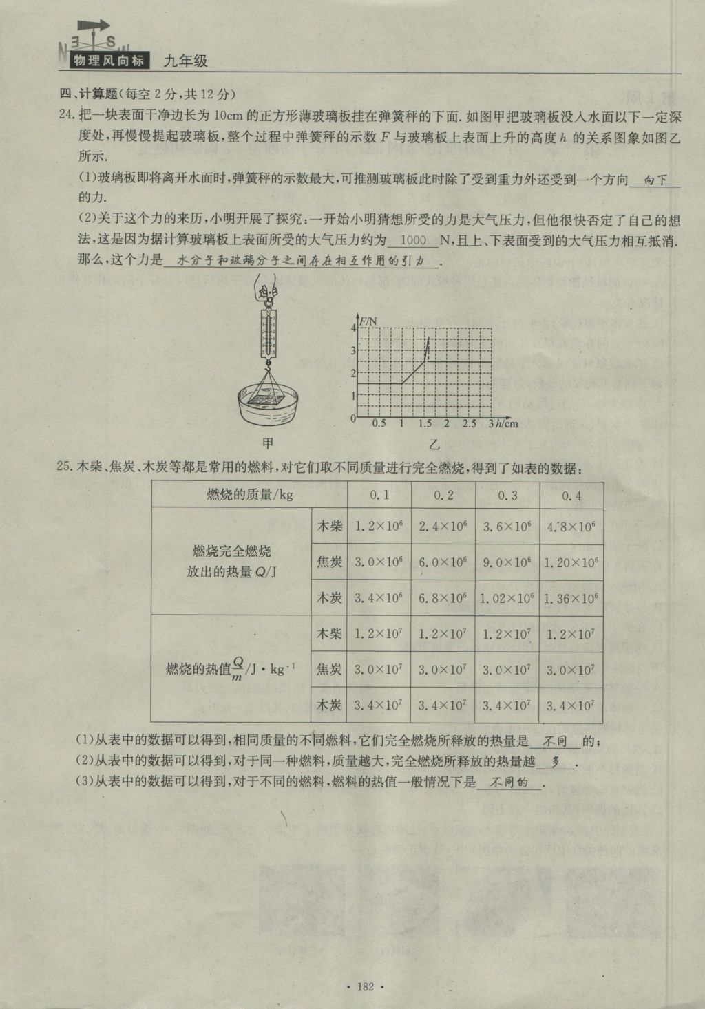 2016年物理風(fēng)向標(biāo)九年級全一冊 周考檢測卷第4頁