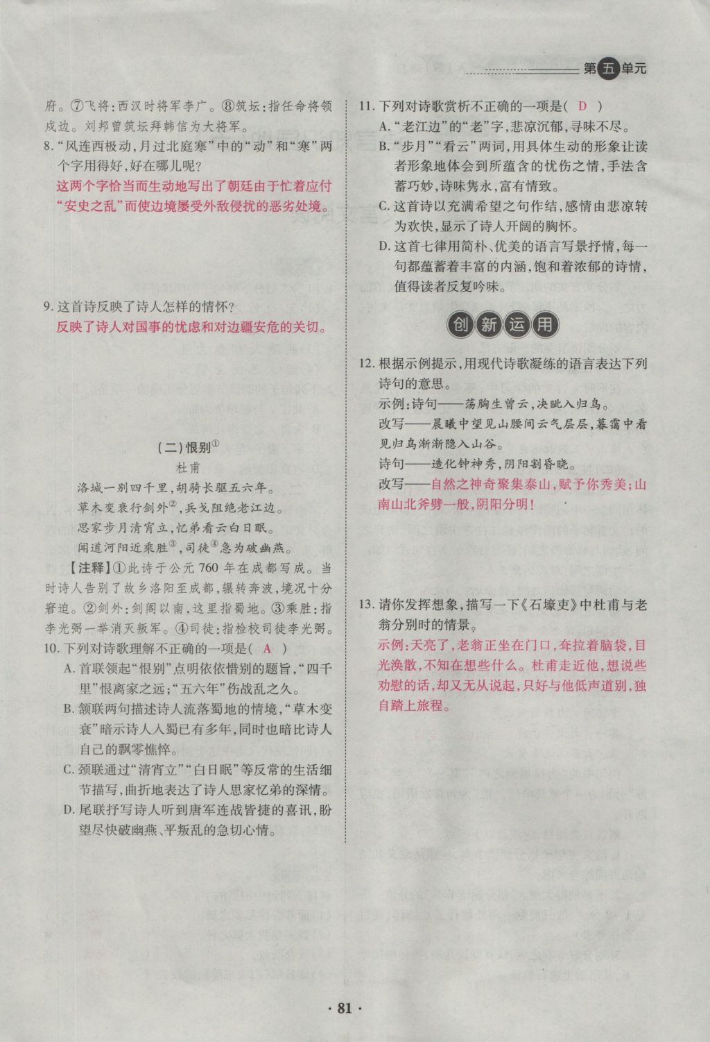 2016年一課一練創(chuàng)新練習(xí)八年級語文上冊人教版 第五單元第127頁