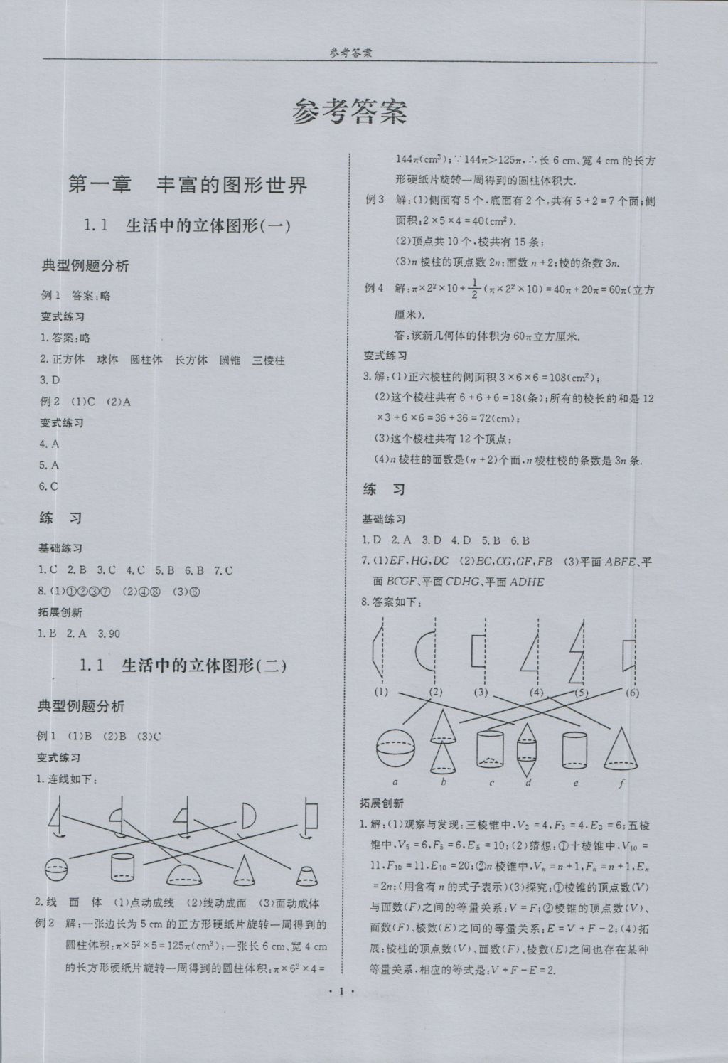 2016年指南针高分必备七年级数学上册北师大版 参考答案第1页