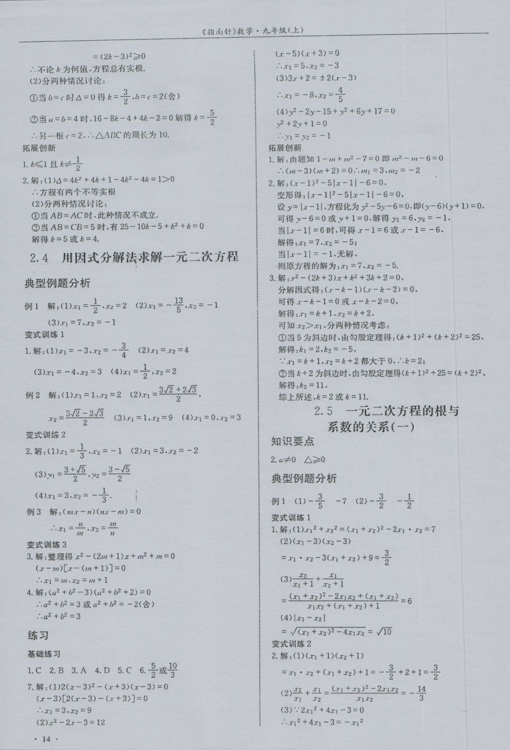 2016年指南针高分必备九年级数学上册北师大版 参考答案第14页