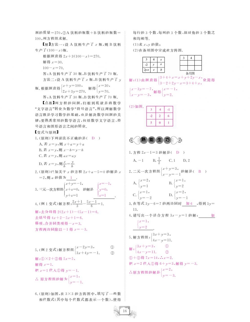 2017年芝麻开花中考方略数学 参考答案第19页